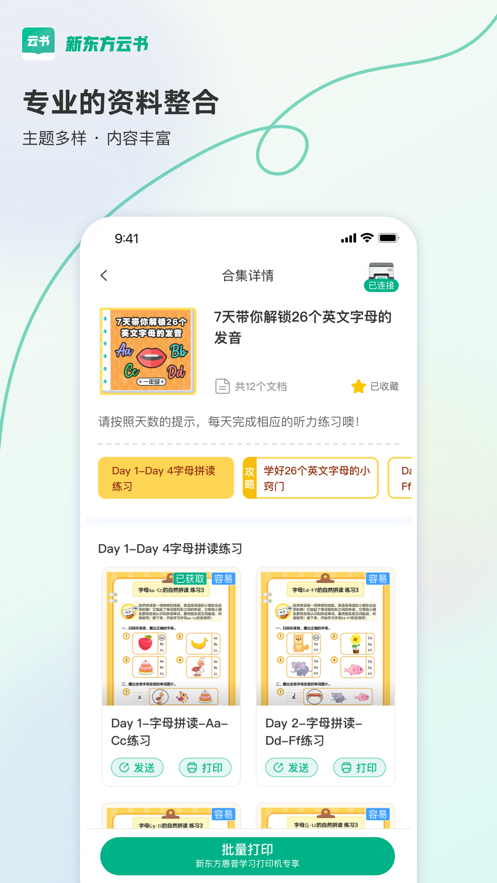 新东方云书app下载 v2.2.0