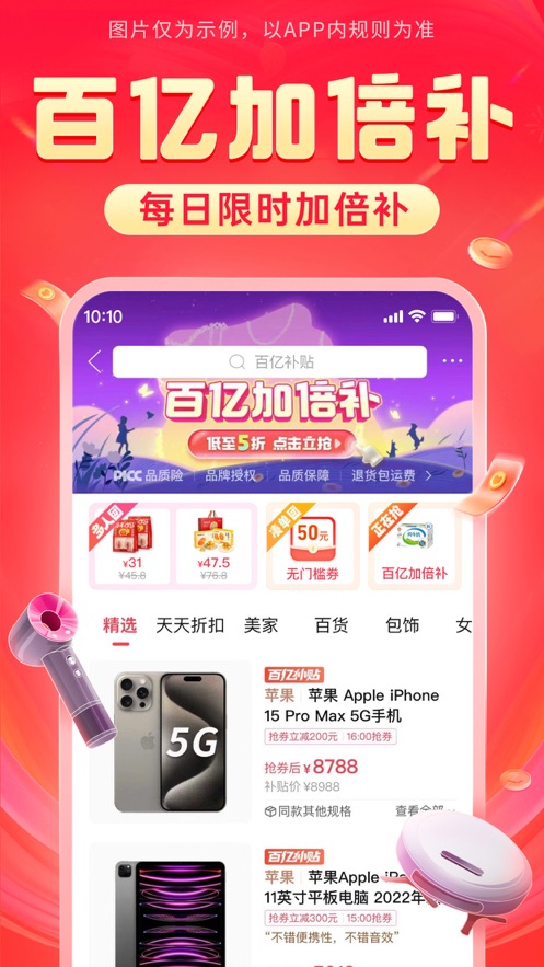 下载并安装拼多多app v7.95.0