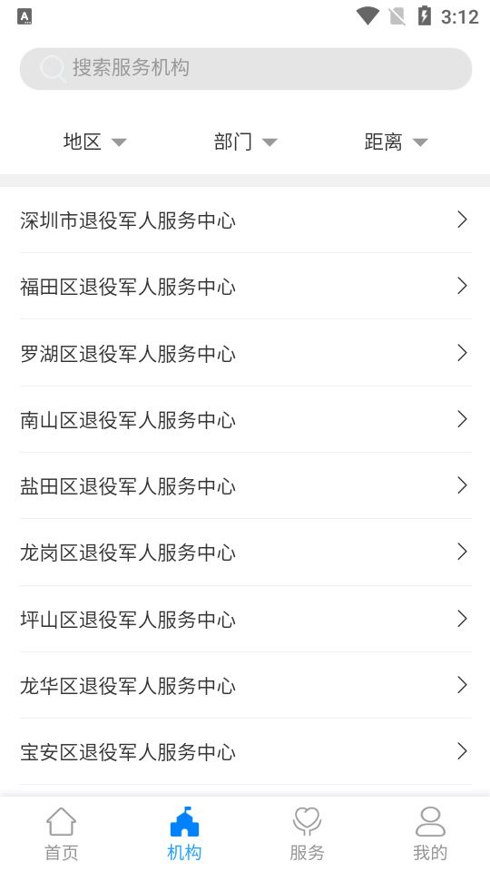 鹏城老兵app最新版 v1.1.25