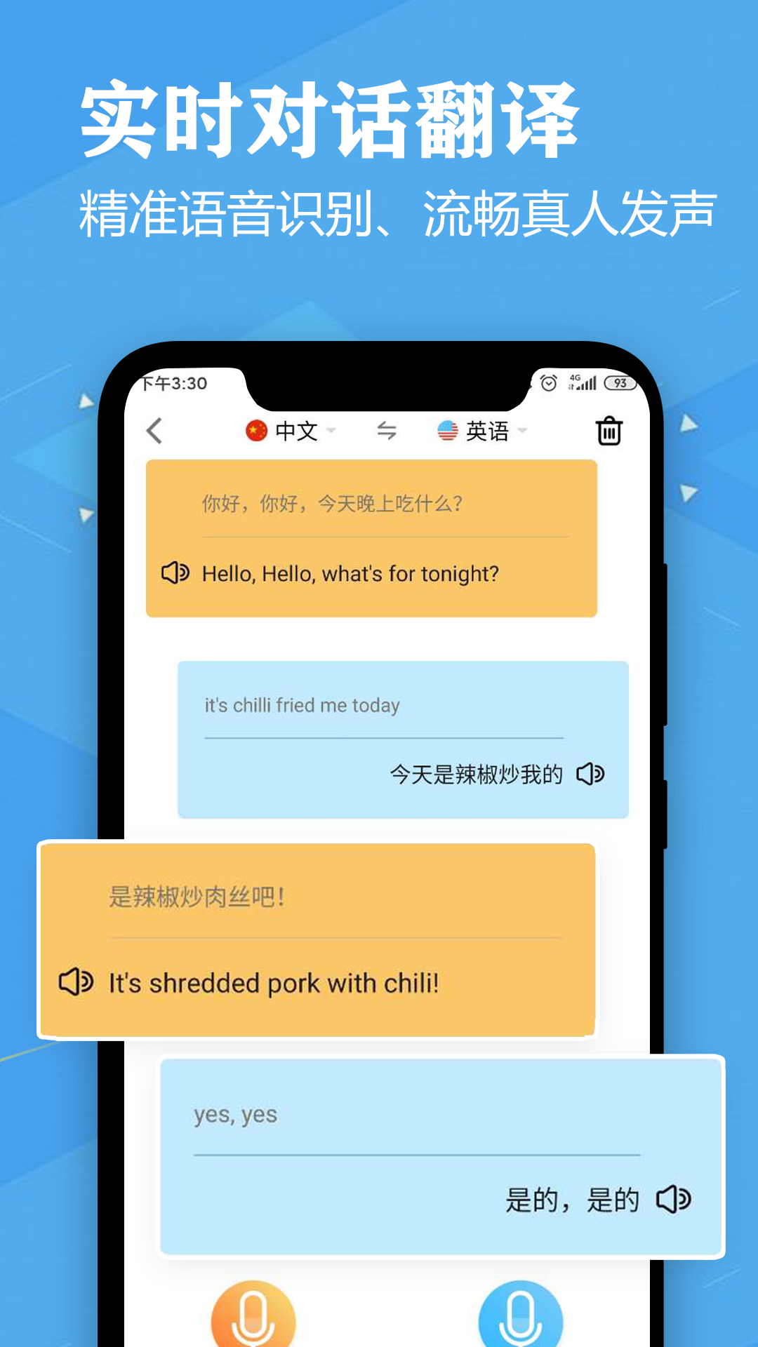 语音英语翻译大师app v4.1