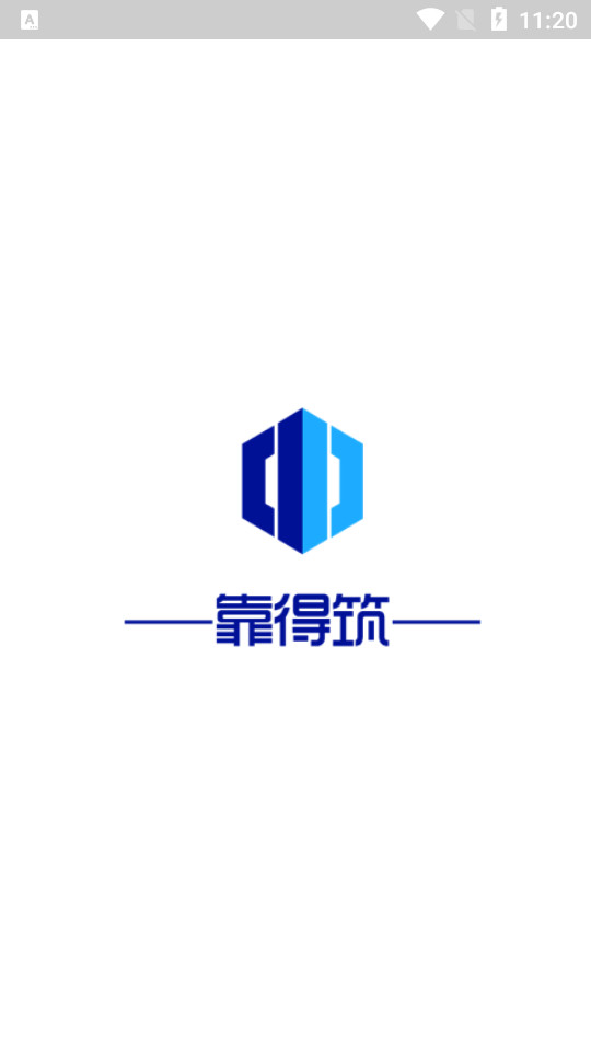 靠得筑智慧工地app v5.0.3