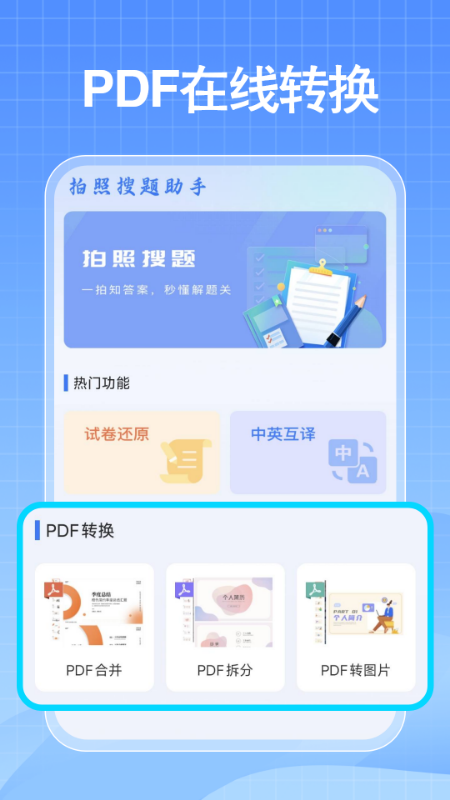 免费作业搜答案app v1.0.3