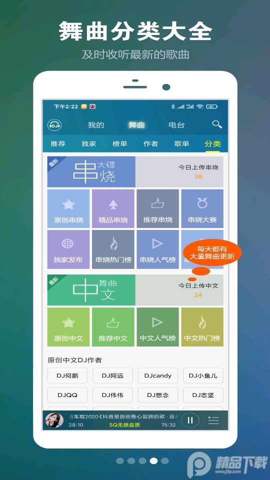 dj音乐盒官方 v8.5.1