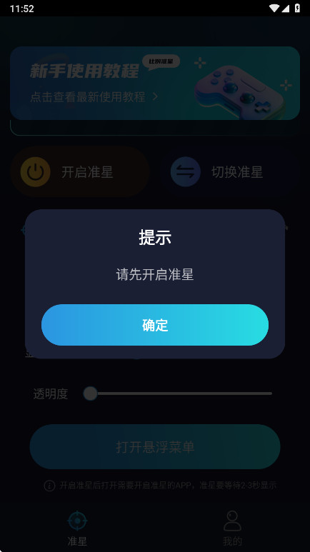 准星比例辅助器vip解锁版 3.1.0安卓版 v3.1.0