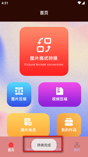免费jpg转换工具app手机版