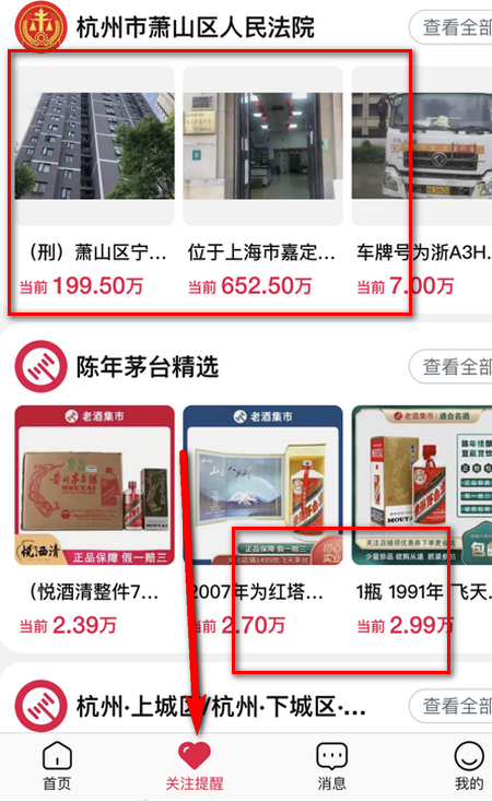 阿里拍卖司法拍卖房产软件 阿里拍卖司法拍卖房产软件