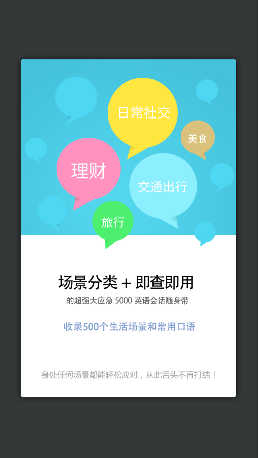 英语口语5000句app v3.5.2