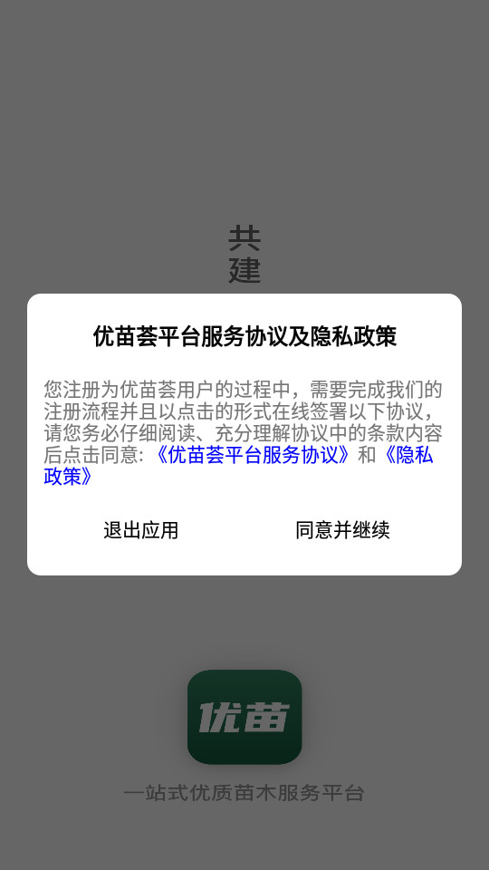 优苗荟app v1.0.8