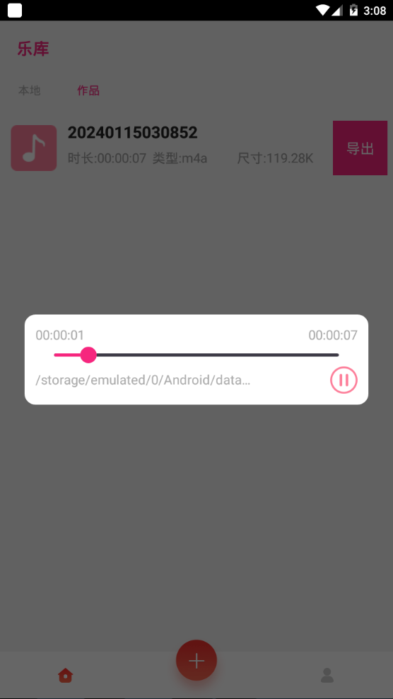 音乐编辑精灵软件 v1.2.3