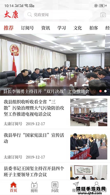 云上太康客户端 2.5.3最新版 v2.5.3