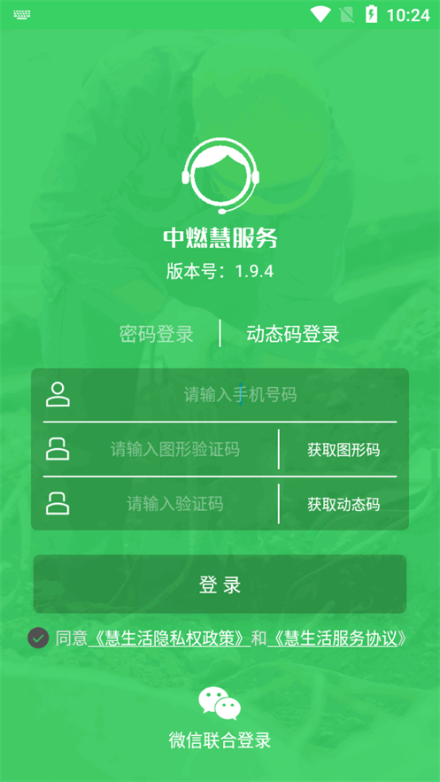 中燃慧服务最新版 v1.9.4