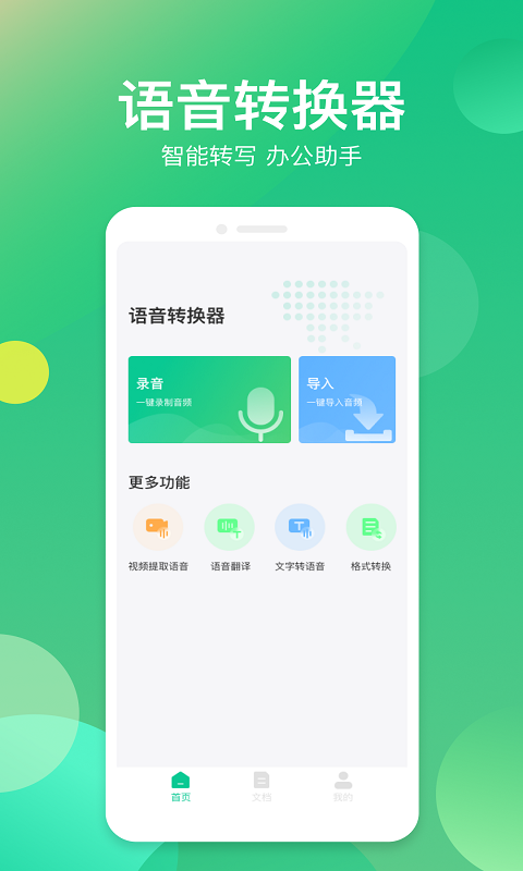语音转换器app v1.0.7
