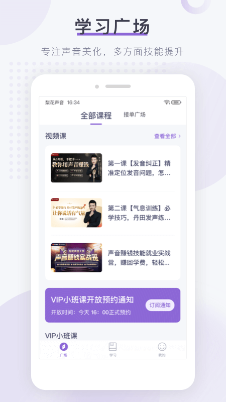 梨花声音研修院app v1.27.19