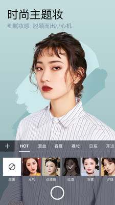 美妆相机翻白眼版本 v5.5.5