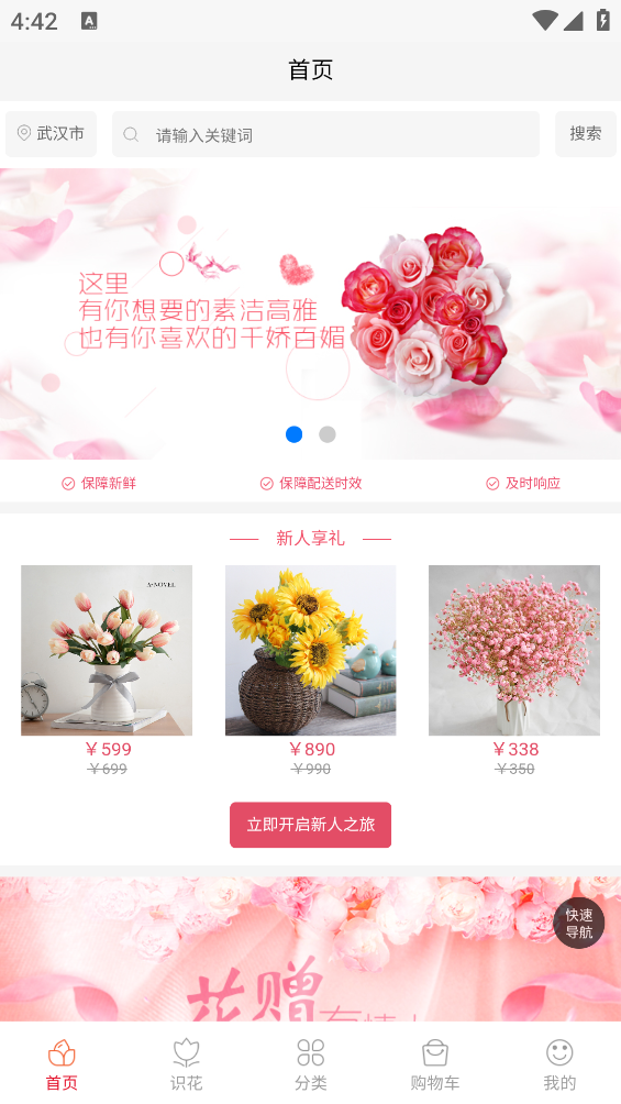 广州鲜花app v1.0