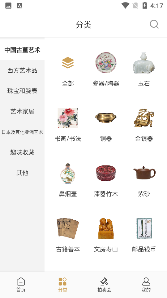 焱十一拍卖艺术品APP v1.6.3