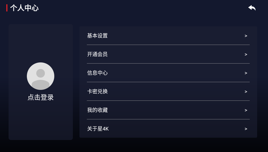 星4K免费 v1.0.20231204
