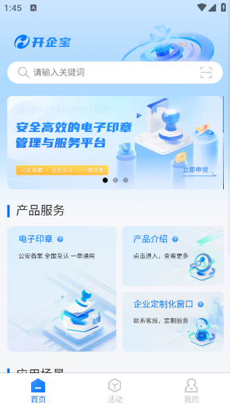 开企宝服务app