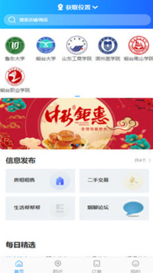 掌上烟台(健康通行证)app v1.1.2