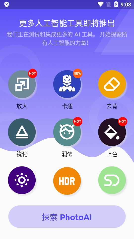 PhotoAi安卓版 v4.1.0