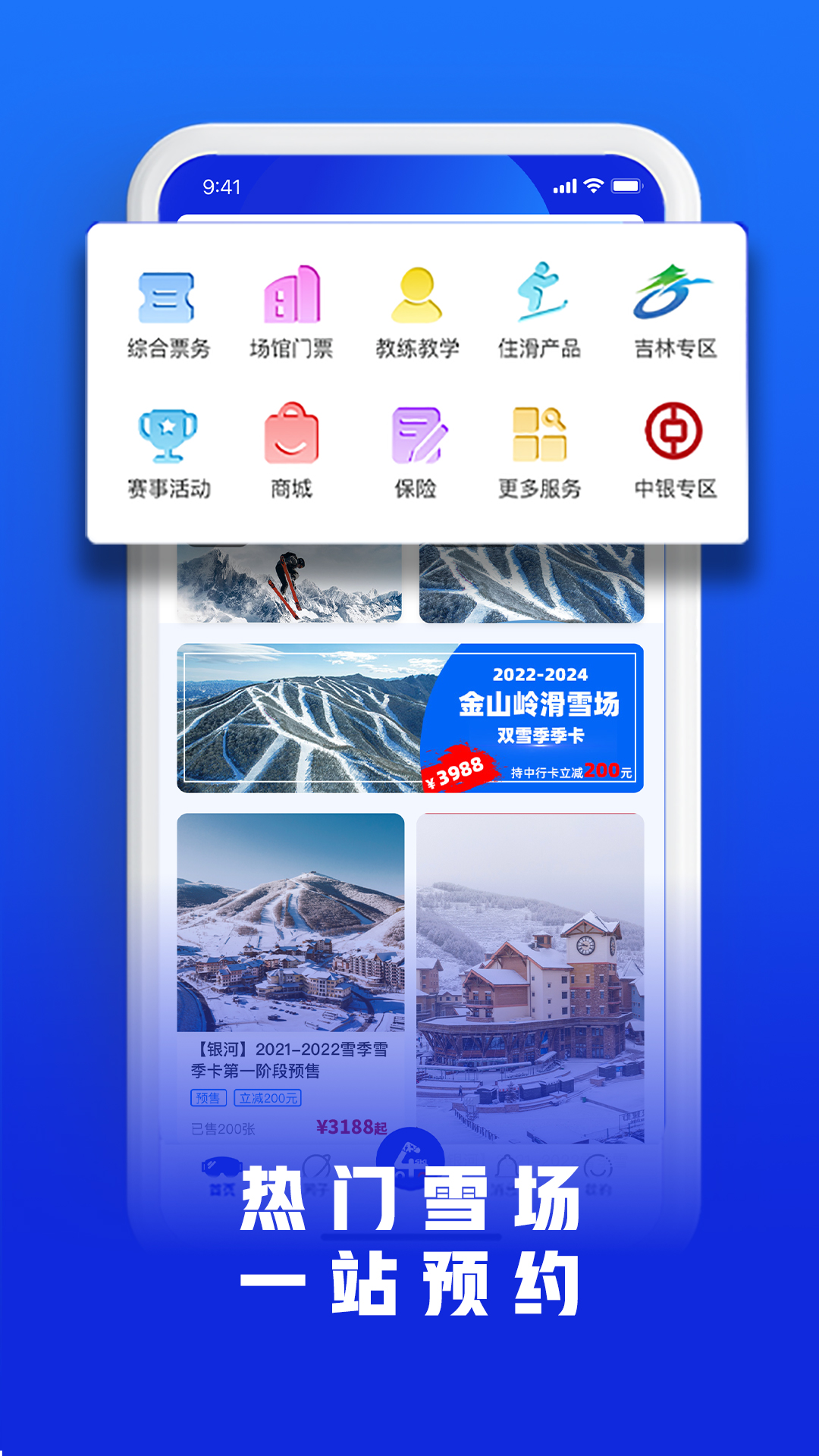 乐冰雪app v2.1.699