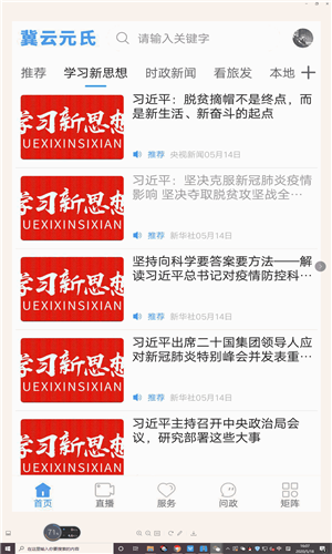 冀云元氏下载 v3.2.6