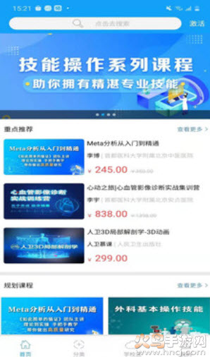 人卫慕课人卫慕课app官方4.19版