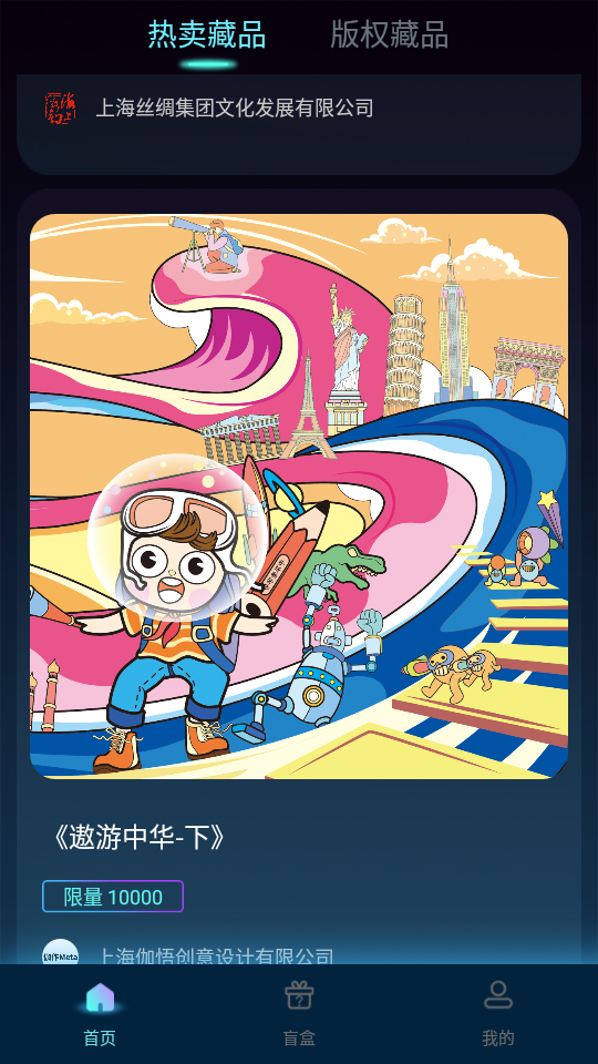 伽作Meta app v
