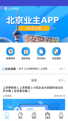 北京业主app官方下载 V3.2.16