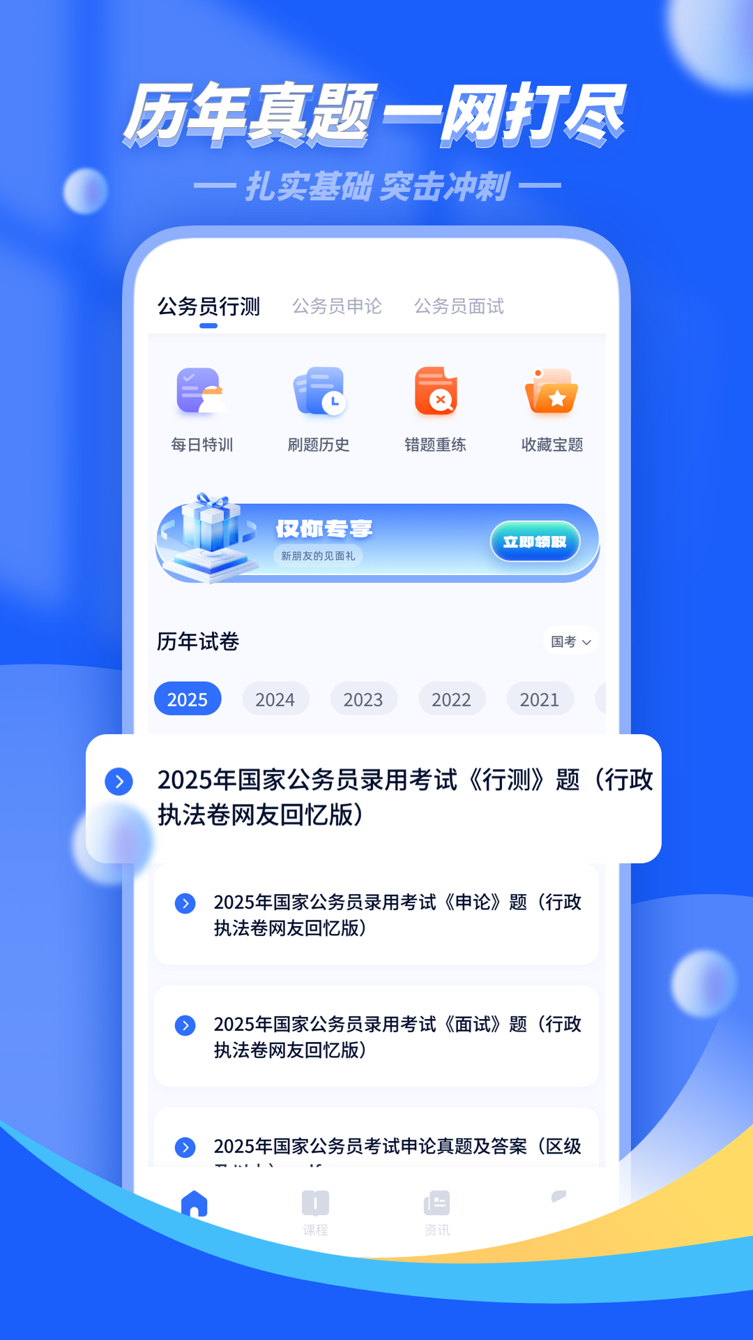 公考公务员题库app v3.2.9