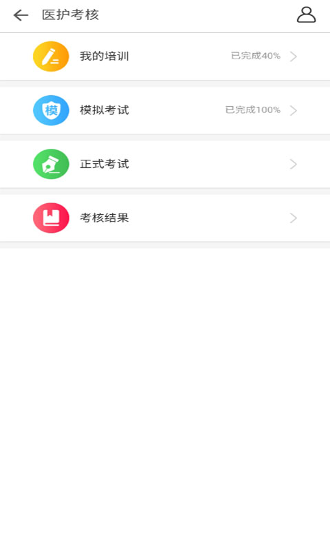 医护考核app v1.14.0