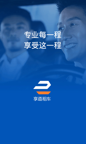 享道企业版下载安装 v2.46.5