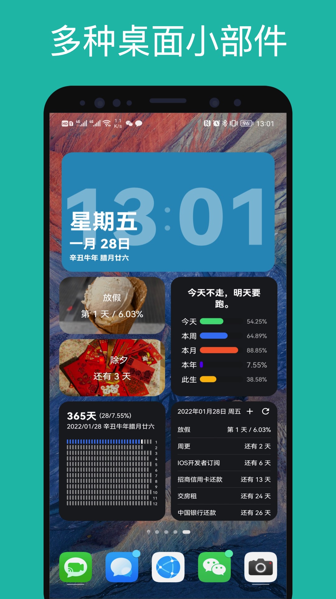 记得倒数日软件 v0.16.6