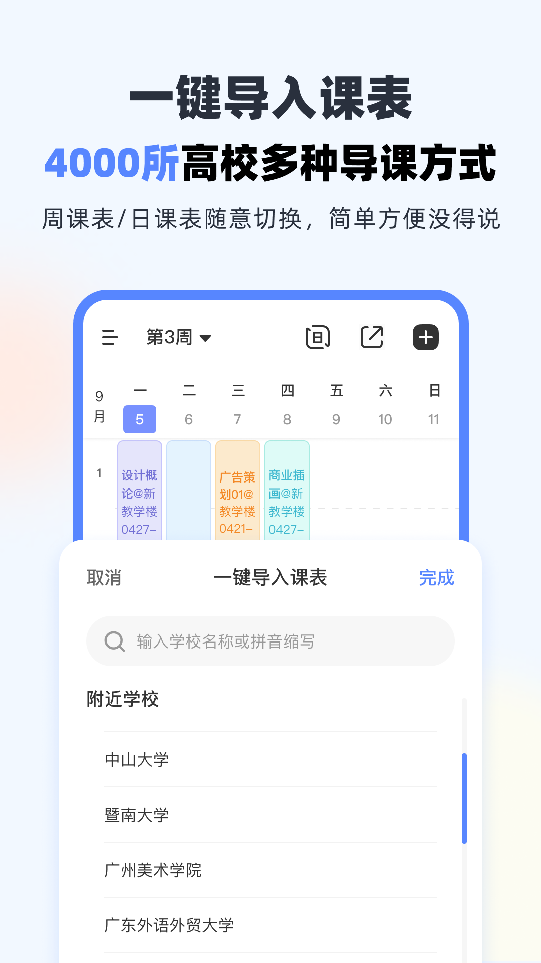 超级课程表官方版 v9.9.47