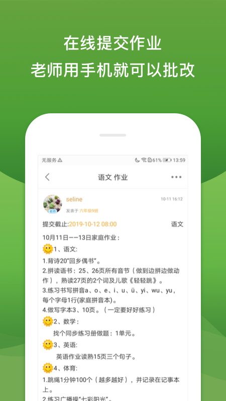 校内外下载app下载 v10.16.6646