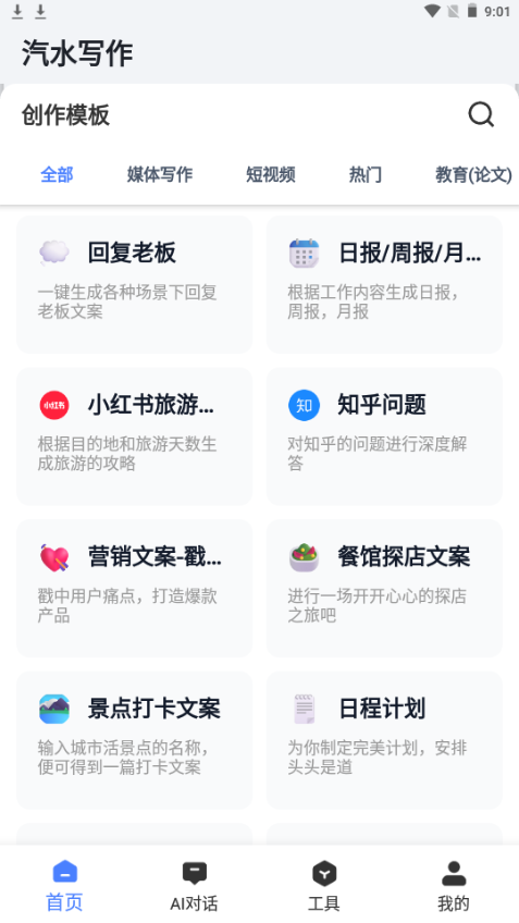 汽水写作app手机官方版 汽水写作app手机官方版