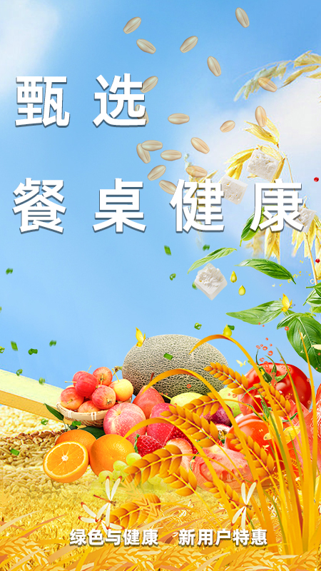 兴农易买app v1.1.8