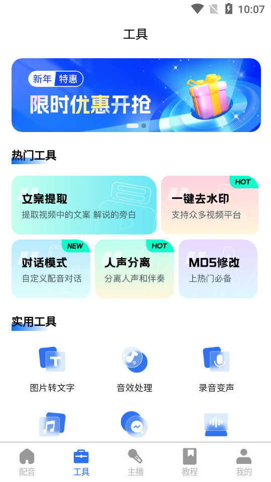 千千配音app v8.1.0