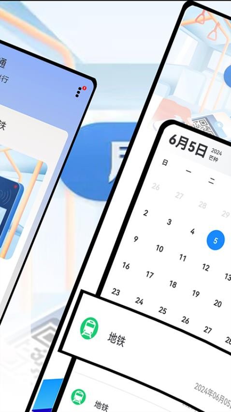 乘车码Go手机软件 v3.3.0