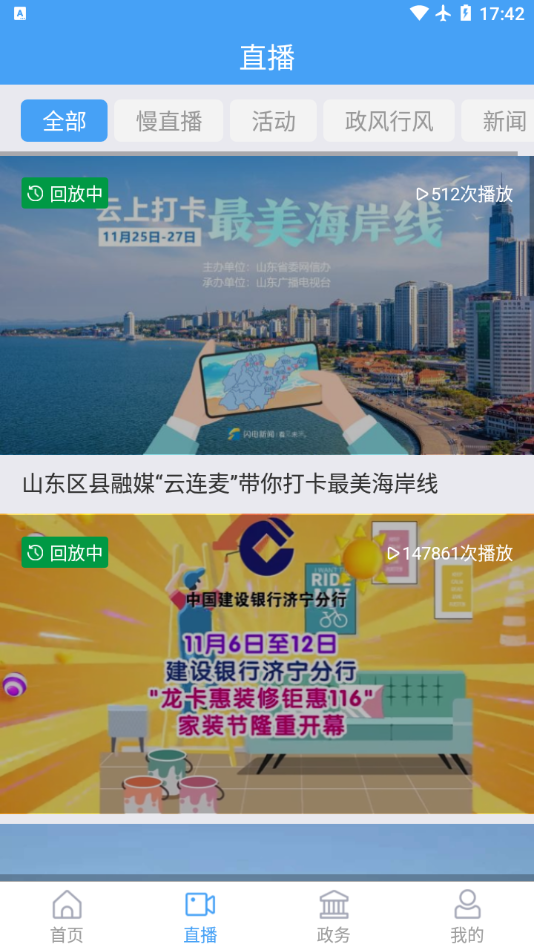 任城融媒app v2.0.24