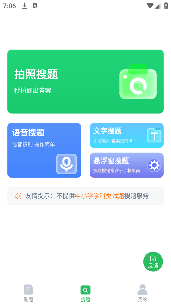 高铁乘务员题库app v5.0.5