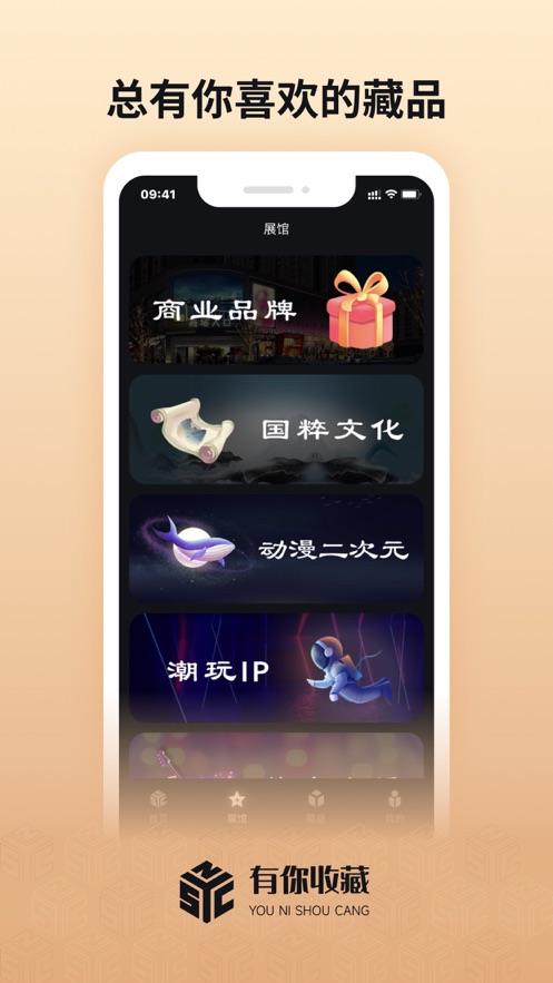 有你收藏APP v1.9.0