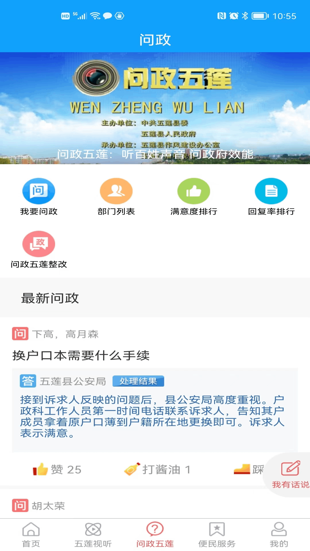 锦绣五莲app v0.0.62