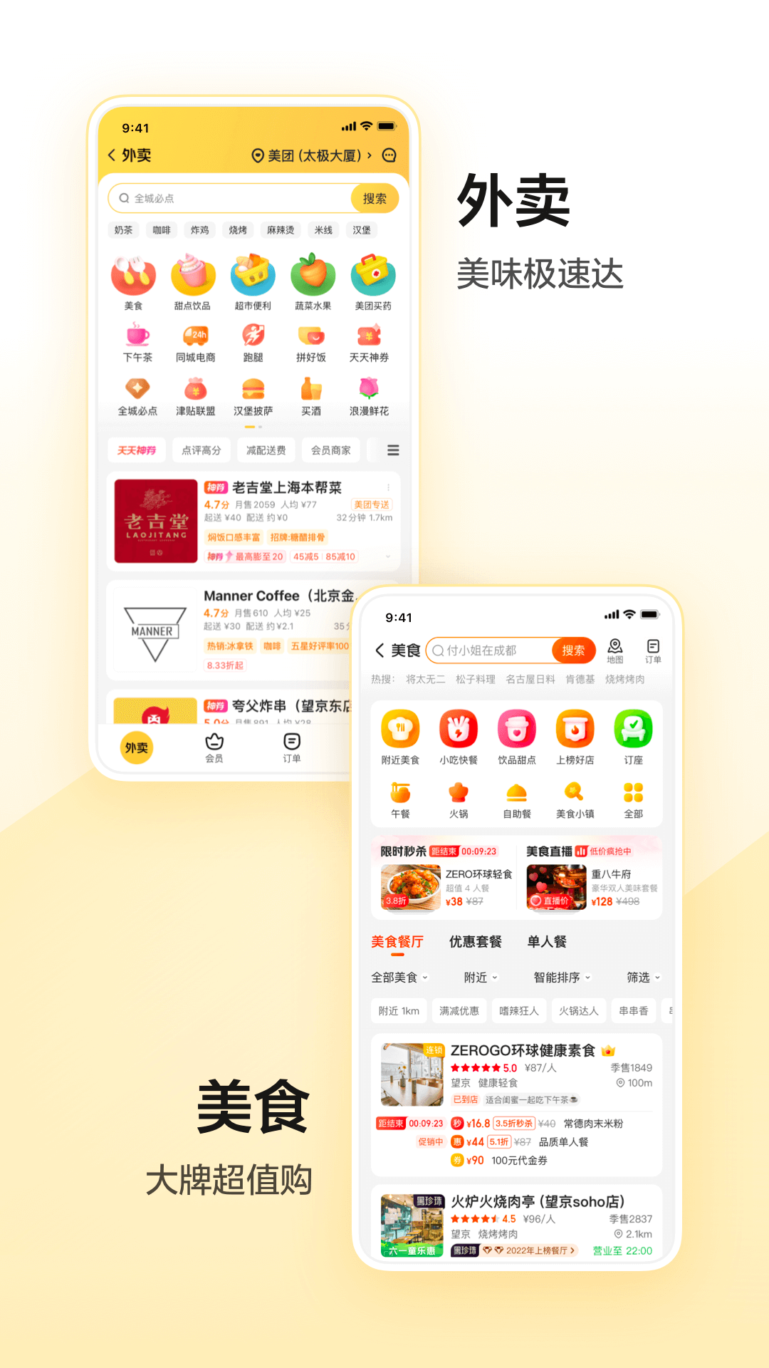美团APP下载官方安装 v12.64.402