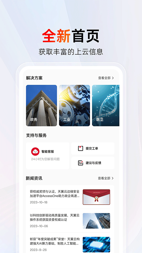 中国电信天翼云平台 v5.0.1