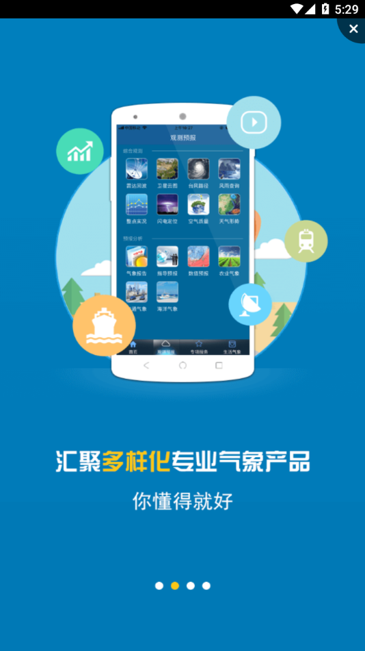 上海知天气app V1.3.7