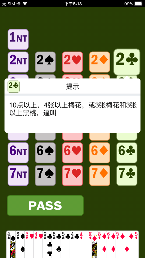 新睿桥牌学堂app v3.3.6
