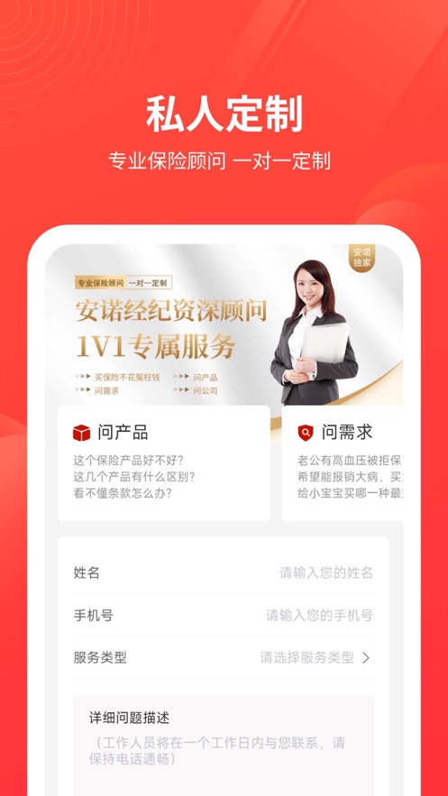 安诺保官方App下载 v1.1.24