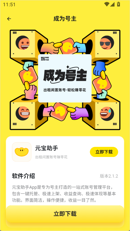 租号宝最新版本 2.7.1安卓版 v2.7.1