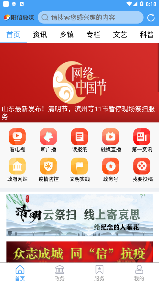 阳信融媒app v1.1.35